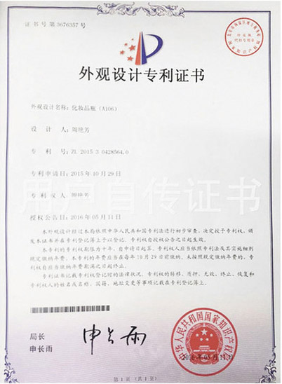 外觀設(shè)計(jì)專利證書